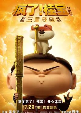 瘋了！桂寶之三星奪寶