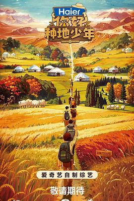 你好，種地少年(全集)