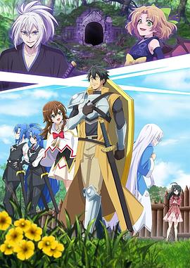 最強(qiáng)肉盾的迷宮攻略 ～擁有稀少技能體力9999的肉盾，被勇者隊(duì)伍辭退了～