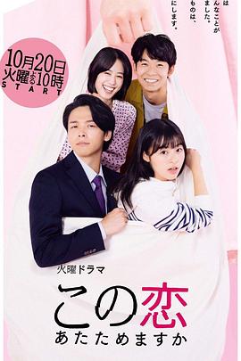 要加熱這份戀情嗎？(全集)