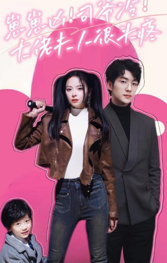 崽崽兇！司爺冷！大佬夫人很頭疼(全集)