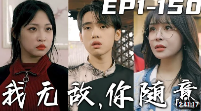 我無敵，你隨意（奇門遁甲）