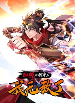 血脈被掠奪后，我無敵了動態(tài)漫畫 第10集