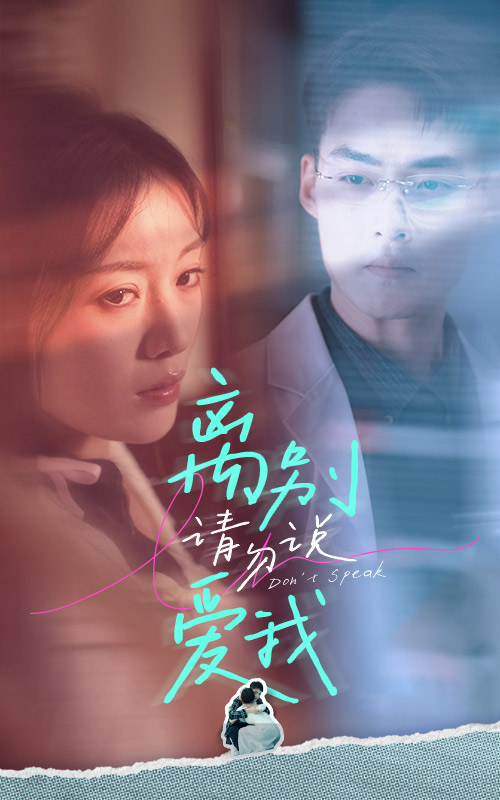 離別請(qǐng)勿說(shuō)愛我(全集)