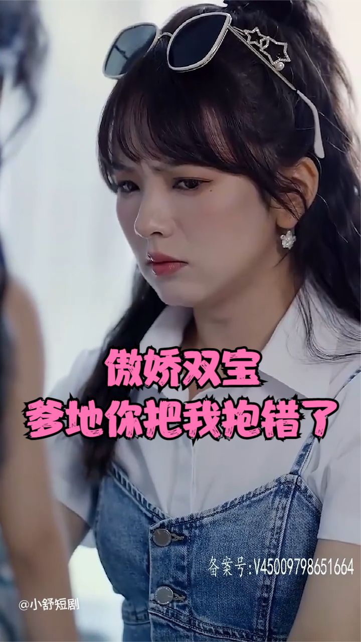 傲嬌雙寶，爹地你把我抱錯(cuò)了(全集)