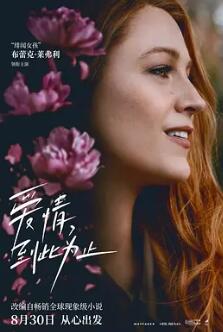 愛情，到此為止