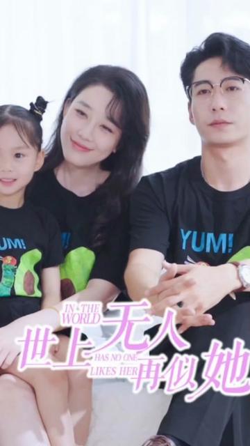 世上無(wú)人再似她(全集)