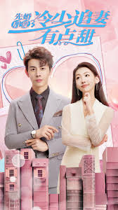 先婚后愛，冷少追妻有點(diǎn)甜(全集)