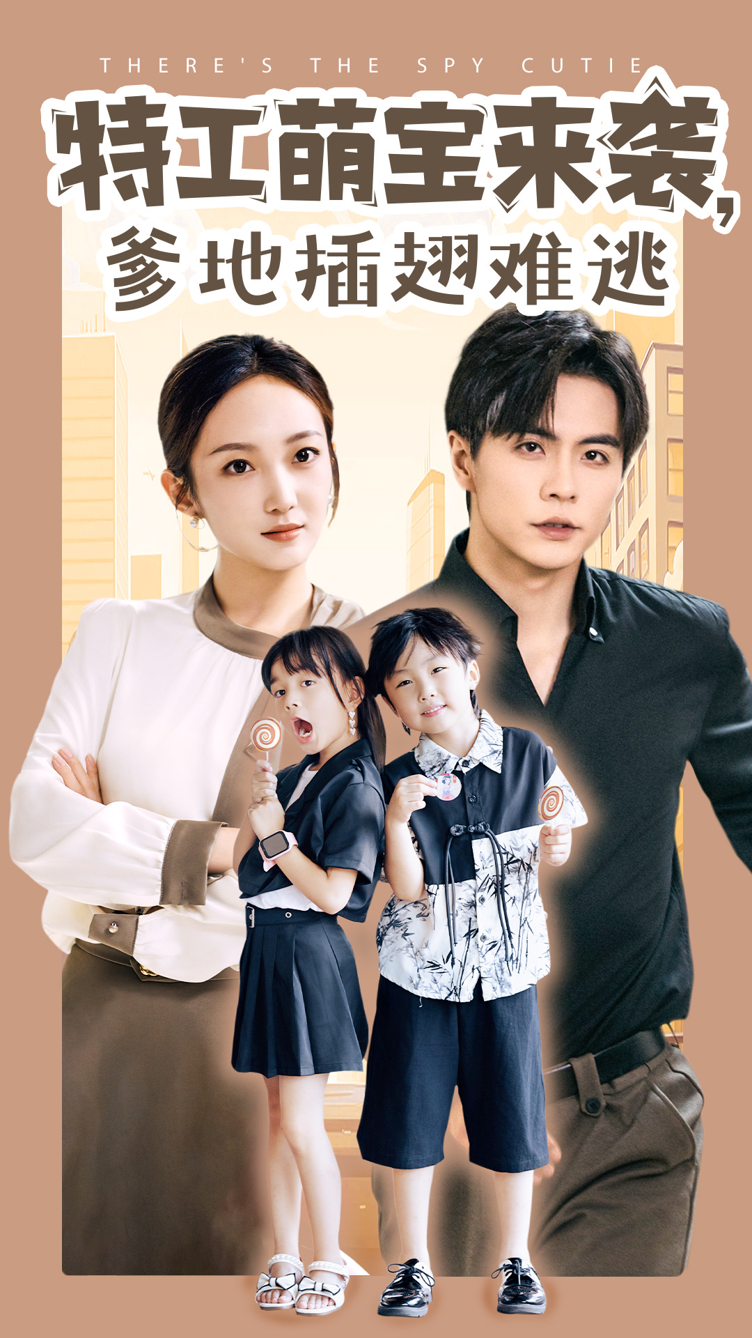 特工萌寶來襲，爹地插翅難逃(全集)