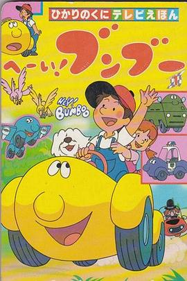 嘿！奔奔國(guó)語(全集)