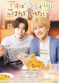 秋想與春一起吃飯 第二碗！