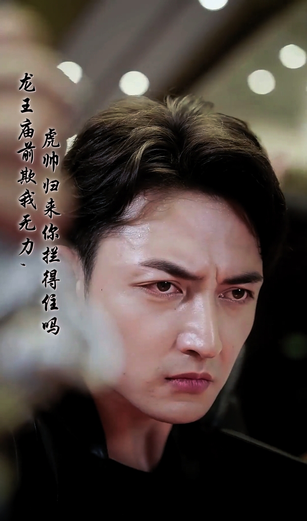 龍王廟前欺我無力，虎帥歸來你攔得住嗎(全集)