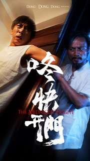 咚快開(kāi)門(全集)