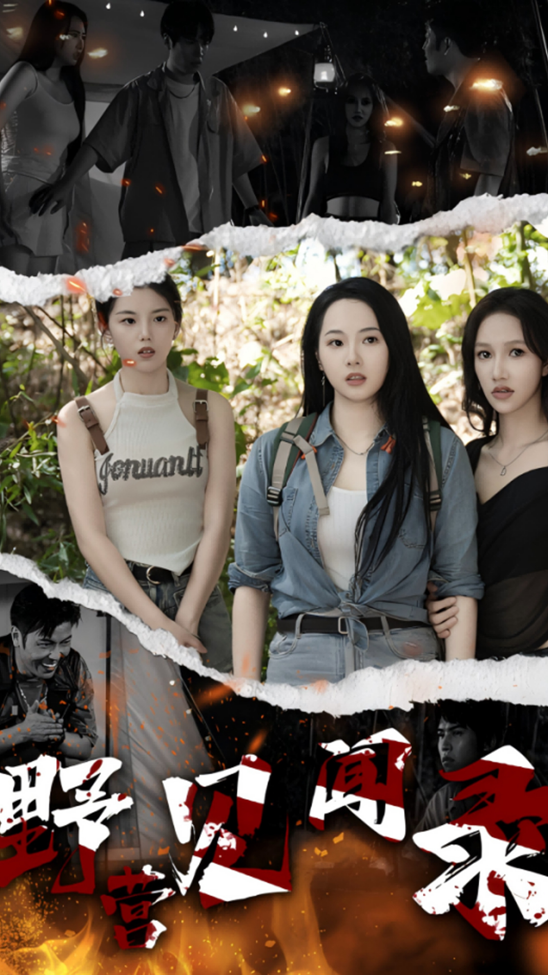 野營(yíng)見(jiàn)聞錄(全集)