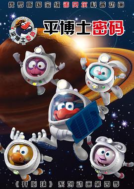 平博士密碼國(guó)語(全集)