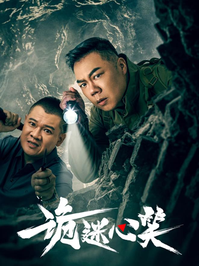 詭迷心笑(全集)