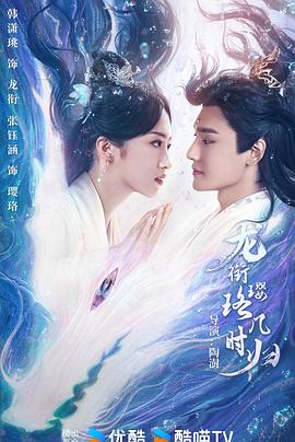 龍銜瓔珞幾時歸 第04集