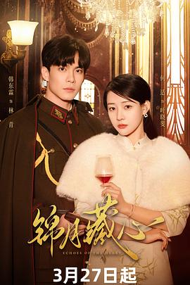 錦月藏心(全集)