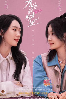 有你的時(shí)光里(全集)