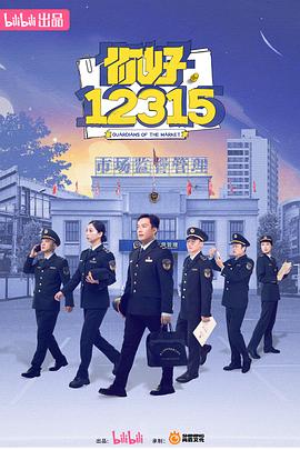 你好，12315(全集)