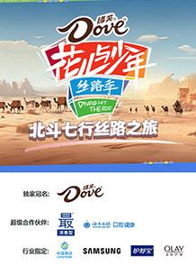 北斗七行絲路之旅