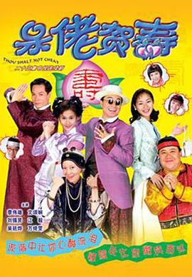 呆佬賀壽國(guó)語(全集)