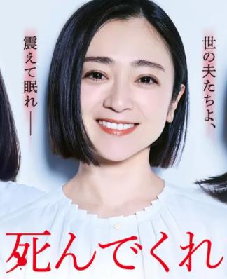 老公啊，你能去死嗎