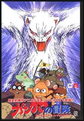 剛巴的大冒險(xiǎn)