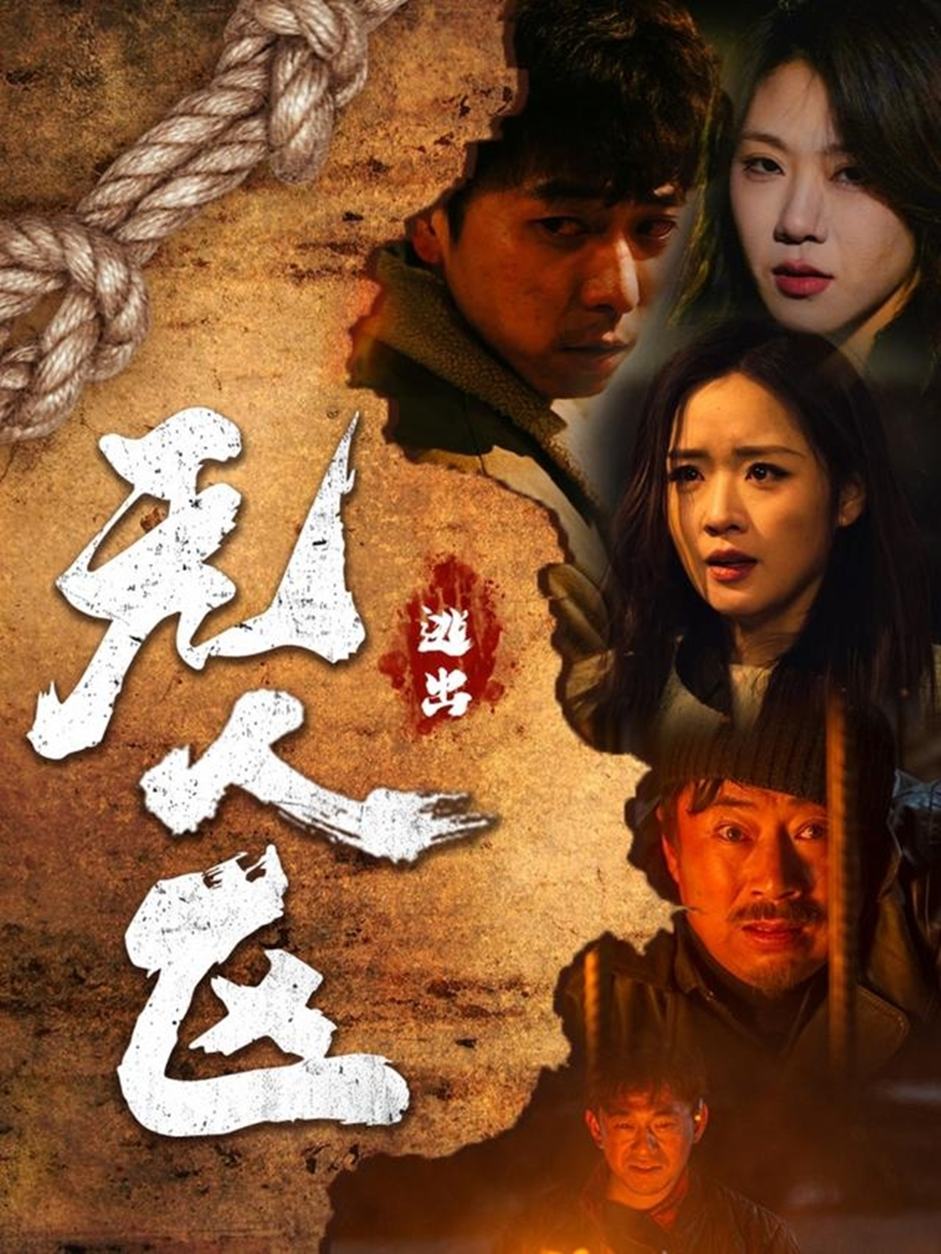 逃出無(wú)人區(qū)(全集)