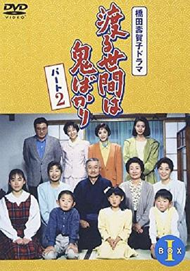 冷暖人間第二部國語(全集)