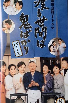 冷暖人間第三部國(guó)語(全集)