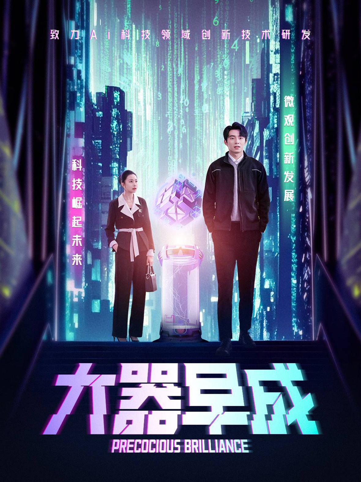 大器早成(全集)