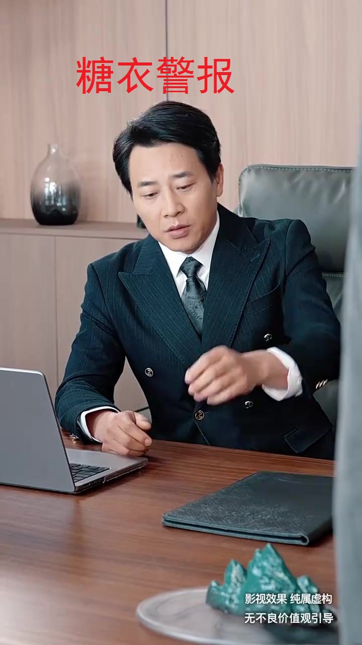 糖衣警報(bào)(全集)