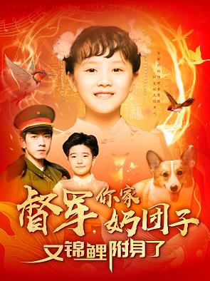 督軍，你家奶團(tuán)子又錦鯉附身了(全集)