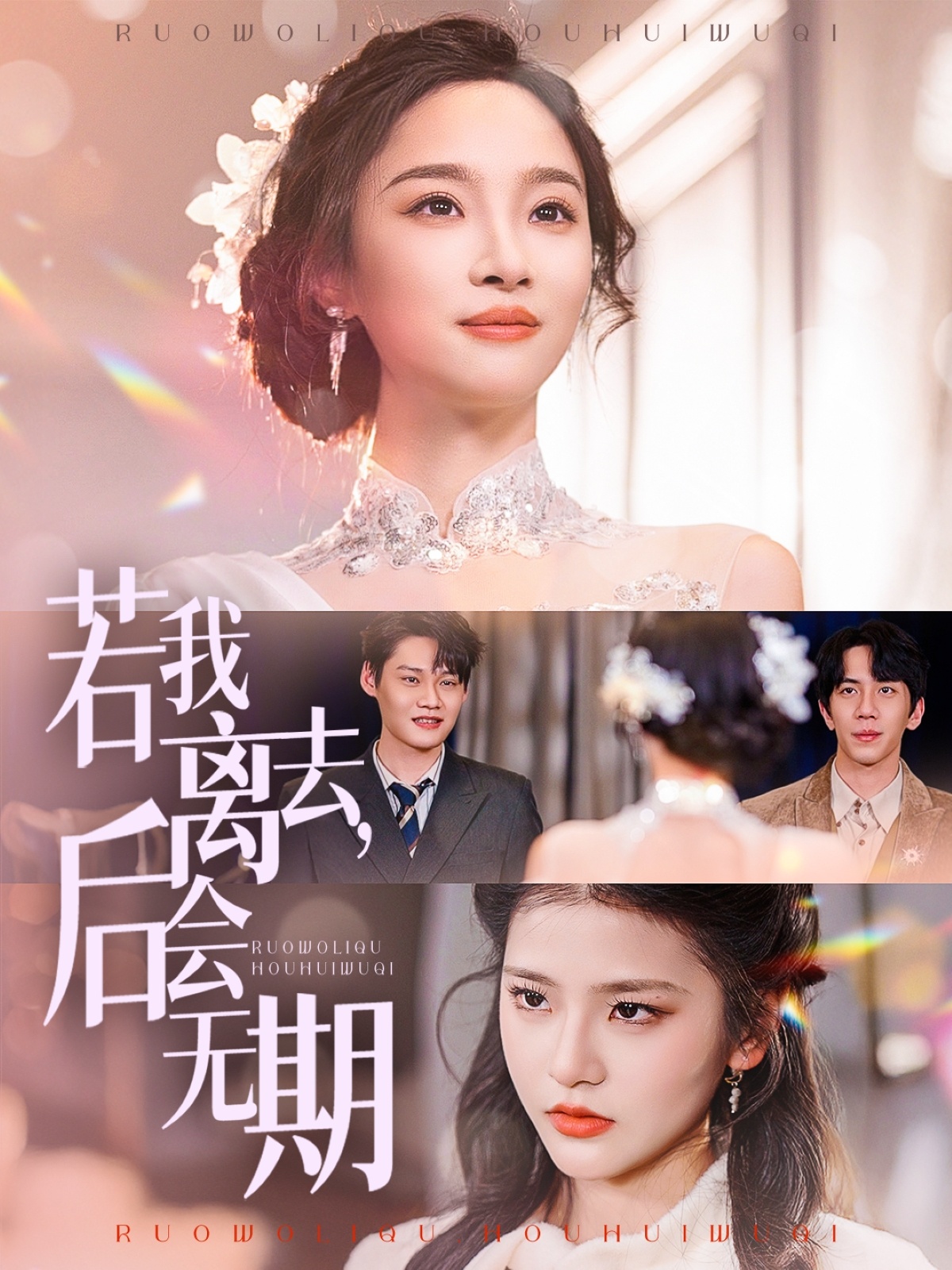 若我離去，后會(huì)無期(全集)