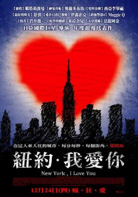 紐約，我愛你2008