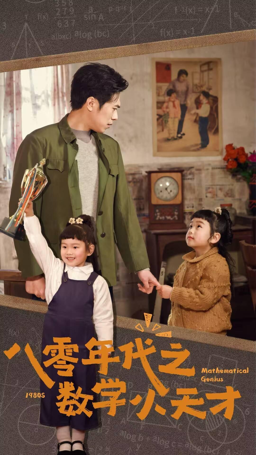 八零年代之數(shù)學小天才(全集)