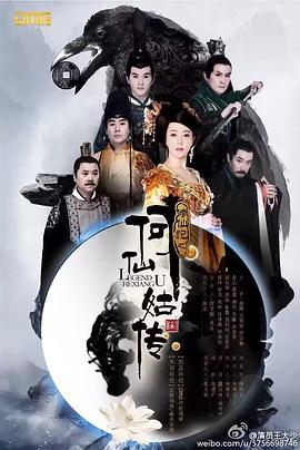 修仙記之何仙姑傳 第39集