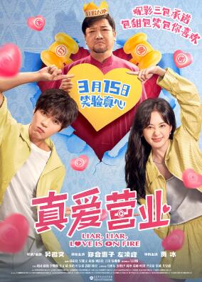 真愛營業(yè)