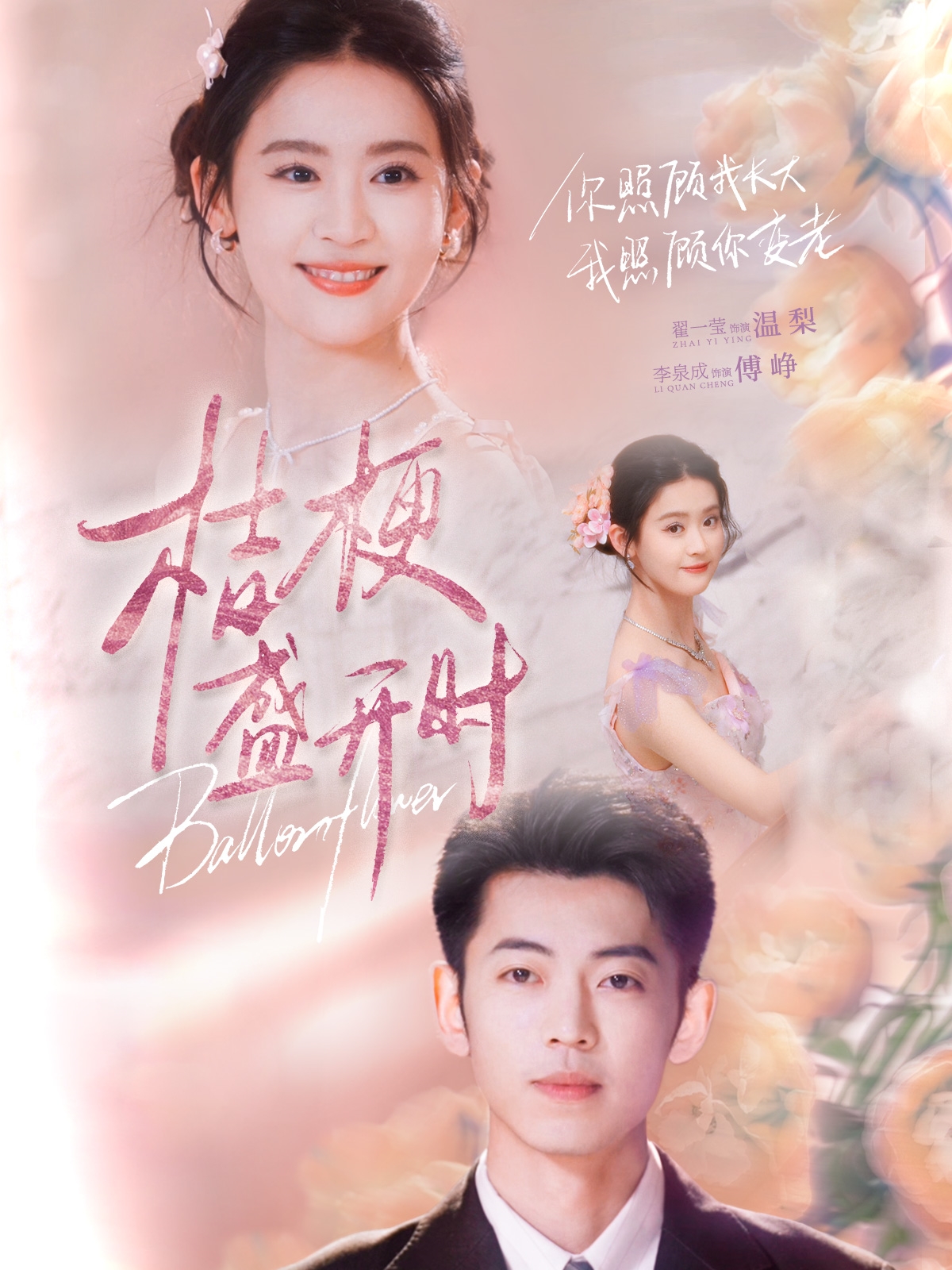 桔梗盛開時(全集)