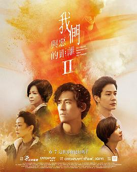 我們與惡的距離2