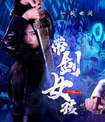 帶劍女孩(全集)