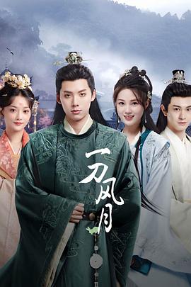 一刀風月(全集)