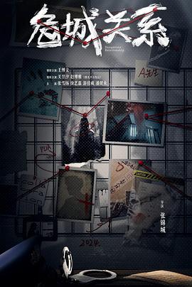 危城關(guān)系 第12集