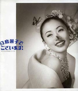 白鳥麗子(全集)