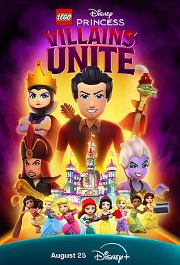 樂(lè)高迪士尼公主：惡人大集合