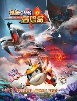 潛艇總動員：冒險島