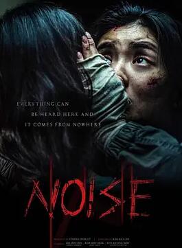 噪聲2024