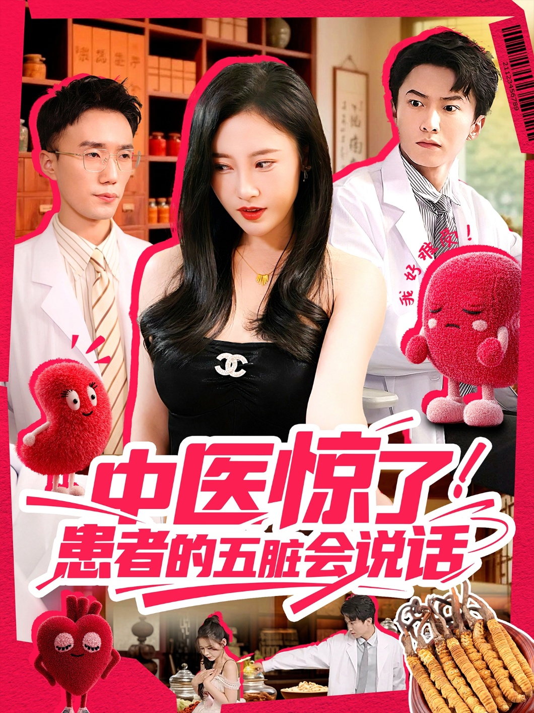 中醫(yī)驚了！患者的五臟會(huì)說話(全集)