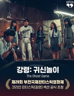 降靈：鬼神游戲